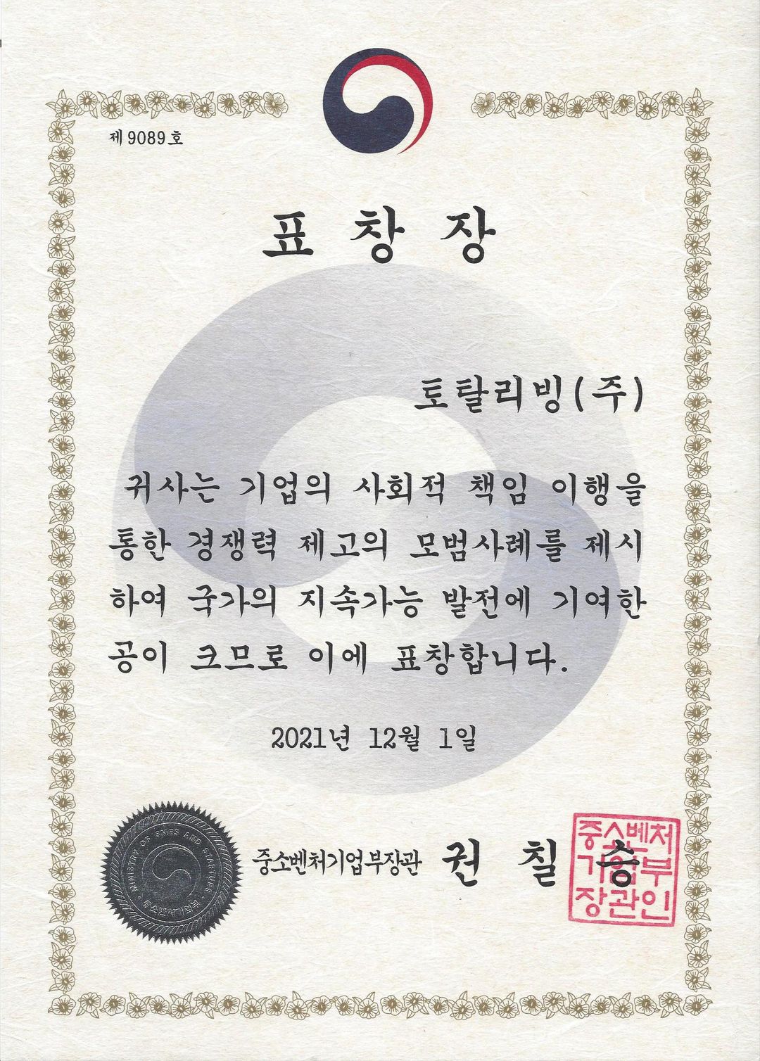 ESG 환경부문 장관상