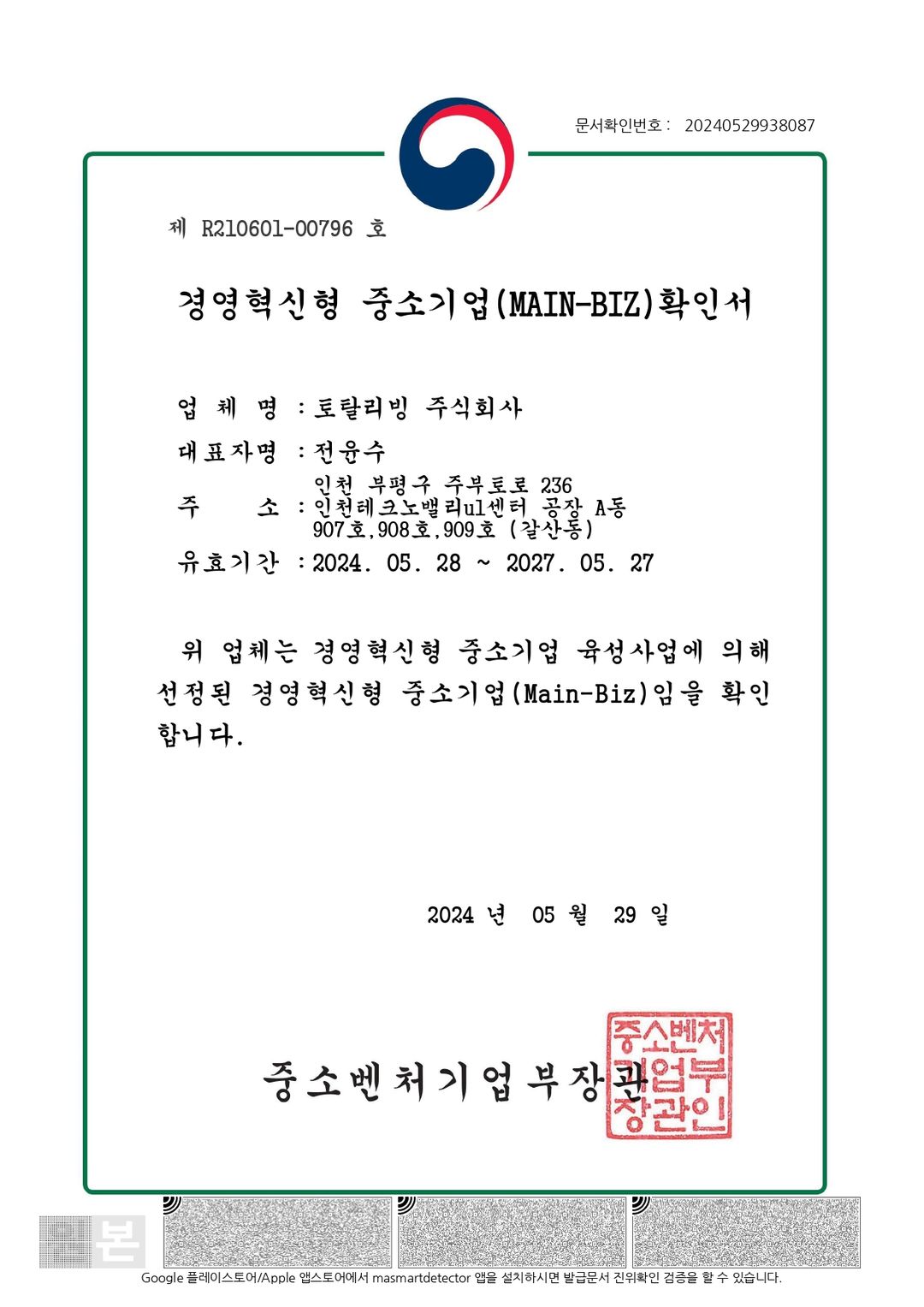 메인비즈 확인서