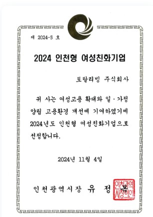 여성친화기업 인증