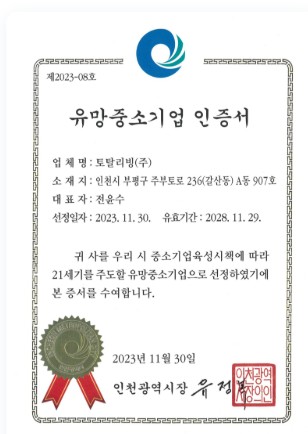 유망중소기업 인증서