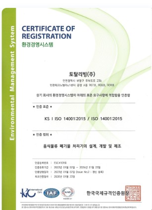 환경경영시스템(ISO 14001)
