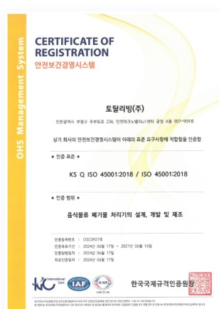 안전보건경영시스템(ISO 45001)