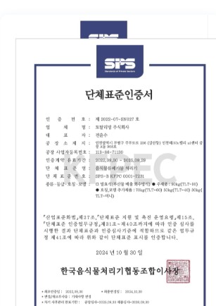 단체표준인증서