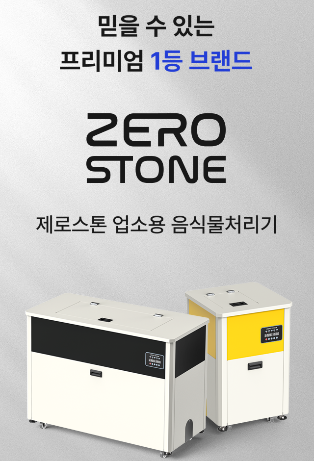 제로스톤 영남센터